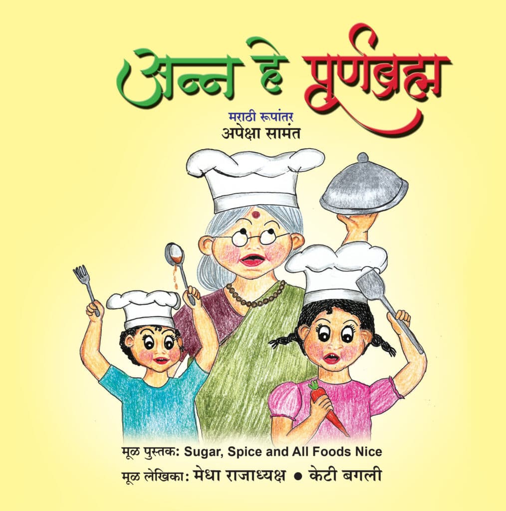 Anna He Purnabramha book cover